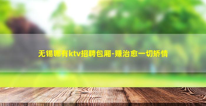 洛阳夜场招聘